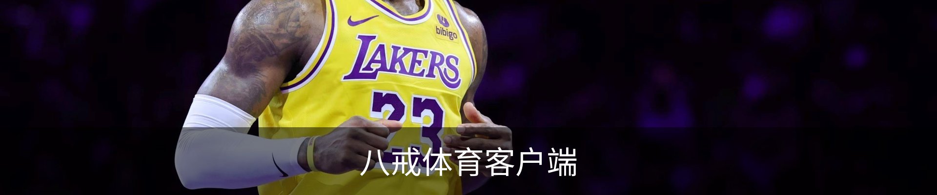 联络八戒体育